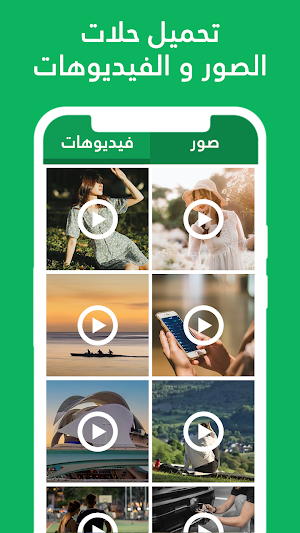 تحميل حالات الواتس اب Screenshot 1