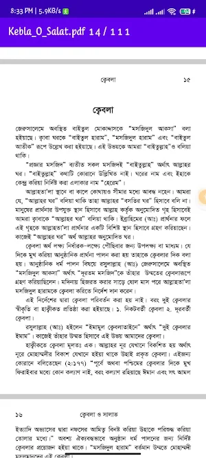 Kebla O Salat- ক্বেবলা ও সালাত Screenshot 3