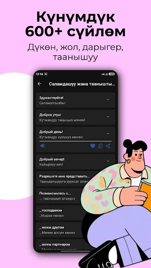 Орус тилин үйрөнүү Screenshot 2