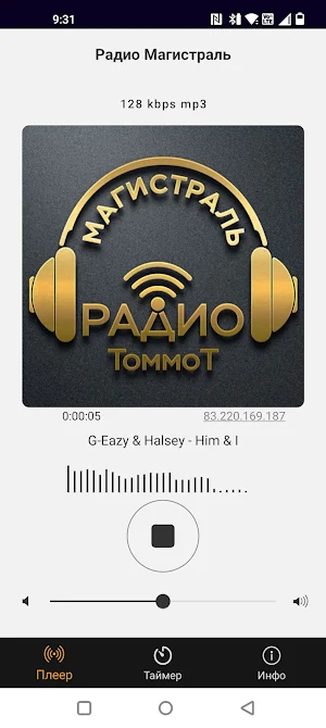 Радио Магистраль Screenshot 0