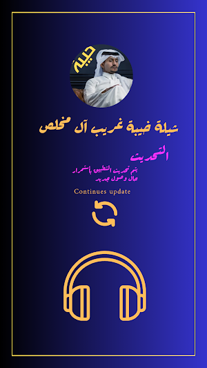 شيلة خيبة غريب ال مخلص Screenshot 3