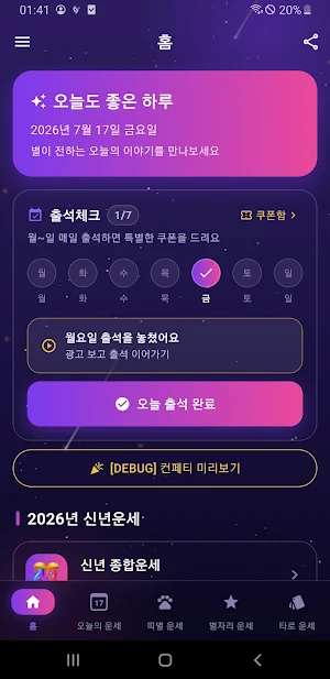 오늘의 운세 Screenshot 0