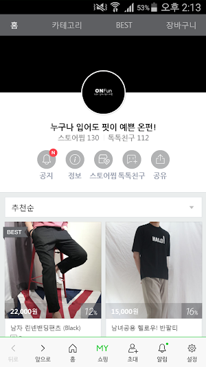 온펀 - ON FUN Screenshot 0