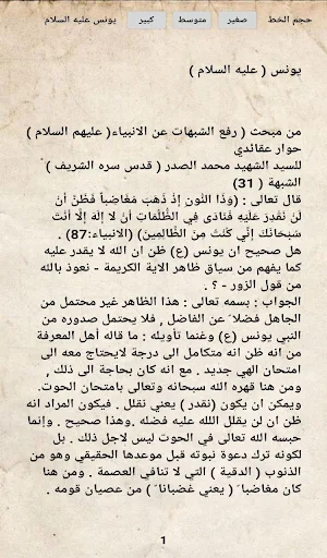 رفع الشبهات عن الانبياء Screenshot 2
