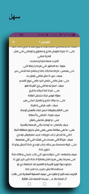 رواية رأتها عينى فتورط قلبى Screenshot 0