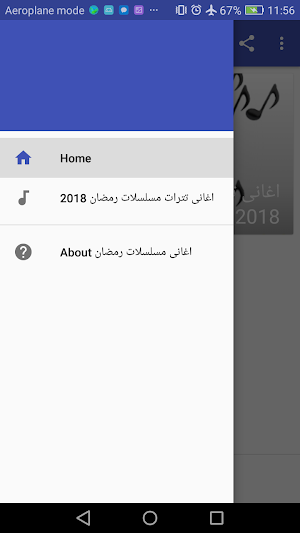 اغانى مسلسلات رمضان 2018 Screenshot 3