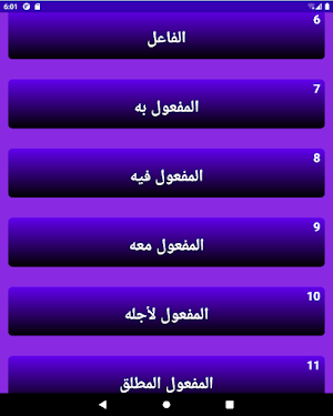 تطبيقات نحوية Screenshot 2