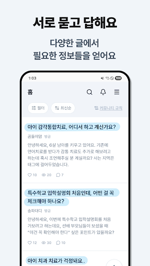 느린천사 - 발달장애 아이를 키우는 사람들의 커뮤니티 Screenshot 1