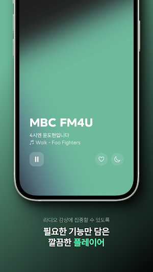 라디오 - 한국 인터넷 라디오, 실시간 FM AM Screenshot 1