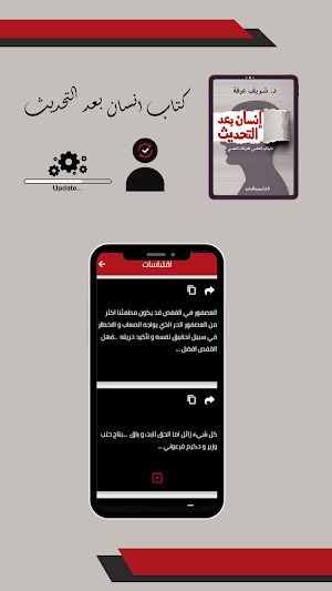 كتاب انسان بعد التحديث Screenshot 2