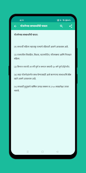 Ladki Bahin Yojana Guide Screenshot 2