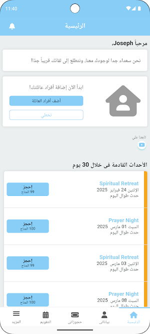 CCS امانة الكشافة الكنسية Screenshot 2