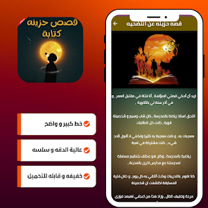 قصص حزينه كتابة Screenshot 2