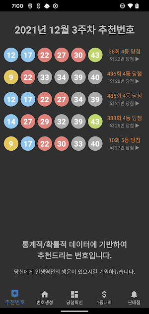 인생로또 645 Screenshot 0