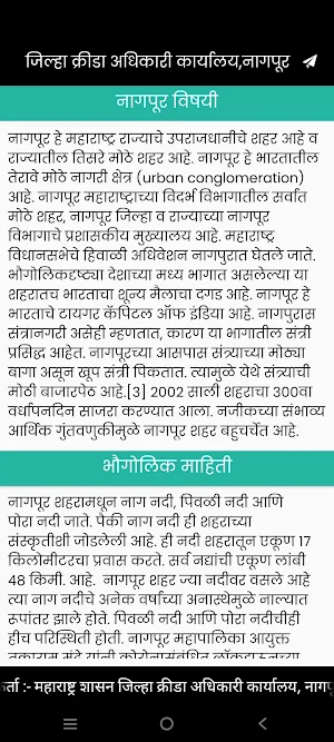 DSO NAGPUR Screenshot 2