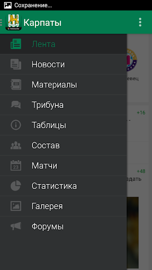 Карпаты+ Tribuna.com Screenshot 1