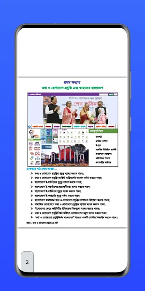 ICT Book Class 9-10 Screenshot 2