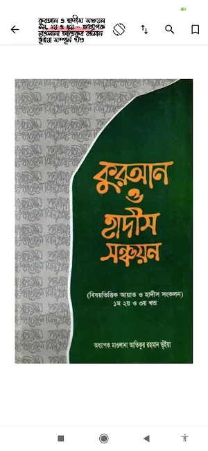 বিষয়ভিত্তিক আয়াত ও হাদিস Screenshot 2