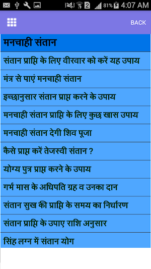 Santan Paane ke Upay Hindi Screenshot 0
