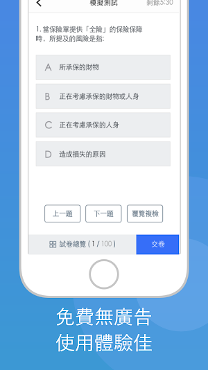 香港保險筆試 2022 Screenshot 1