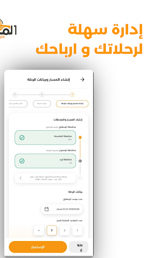 (سائق)المميز Screenshot 3