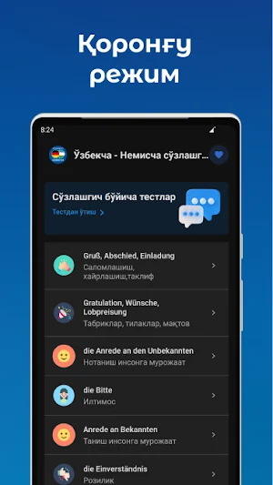 Ўзбекча - Немисча сўзлашгич Screenshot 1