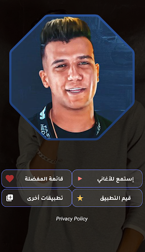 عصام صاصا | مهرجانات بدون نت Screenshot 0