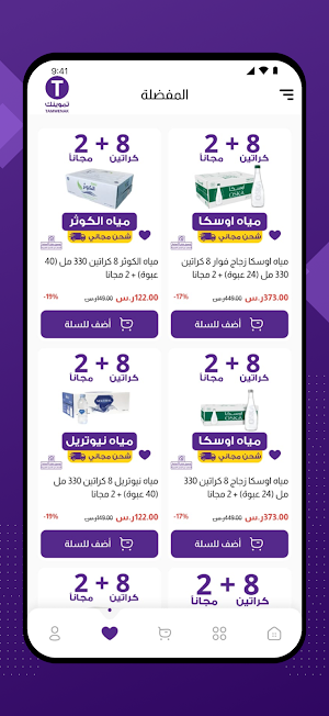 تموينك Screenshot 1
