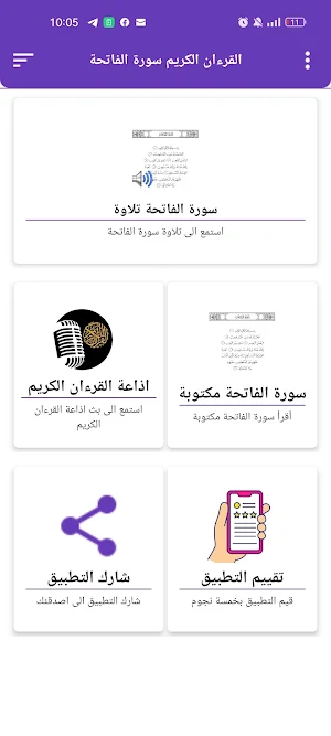 سورة الفاتحة بدون انترنت Screenshot 0