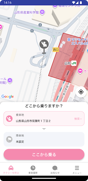 きてけろTaxi配車アプリ（山形県ハイヤー協会） Screenshot 1