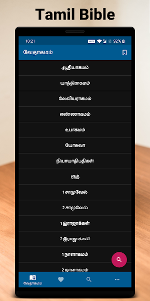 பரிசுத்த வேதாகமம் - Tamil Bible Offline Free Screenshot 0