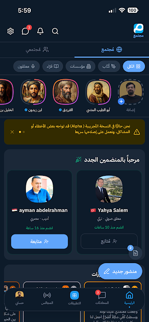 مجتمع - تواصل مجالس ثقافة Screenshot 0