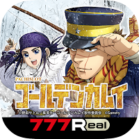 【777Real】スマスロ ゴールデンカムイ