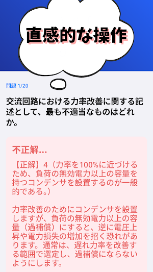 1級電気工事施工管理技士-2026年版 第1次検定-試験対策 Screenshot 3