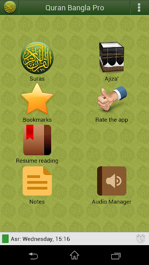 Quran Bangla Advanced (বাংলা) Screenshot 0