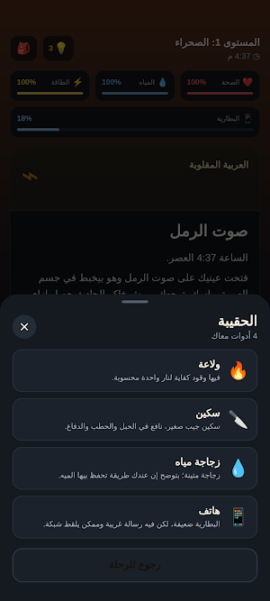 هل تستطيع النجاة؟ Screenshot 0