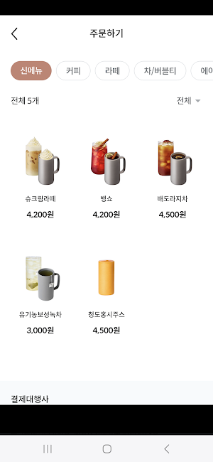 하삼동커피 Screenshot 3