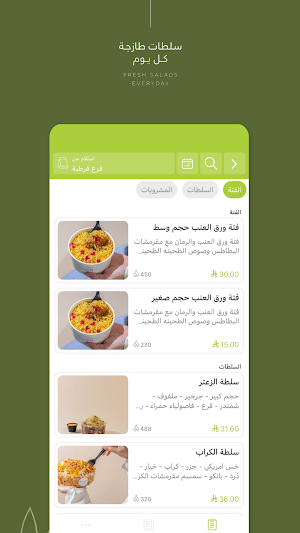 الفاء سلطة | ALFA SALAD Screenshot 2