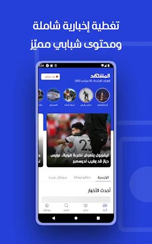 Al Mashhad Screenshot 0