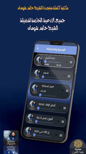 الشيخ حازم شومان Screenshot 2