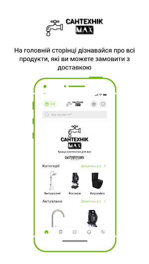 Сантехнік.МАХ Screenshot 0