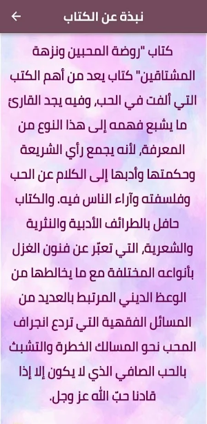 روضة المحبين ونزهة المشتاقين Screenshot 2