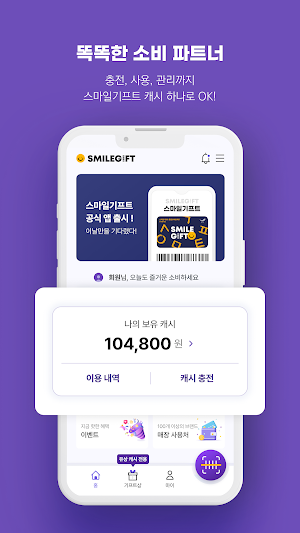 스마일기프트 Screenshot 2