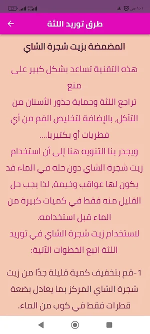 توريد اللثة Screenshot 0