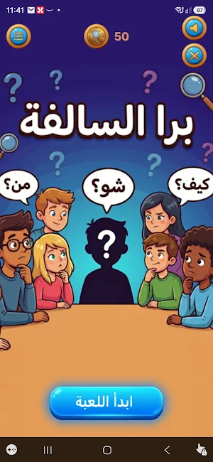 Barrah Alsalfah - برا السالفة Screenshot 0