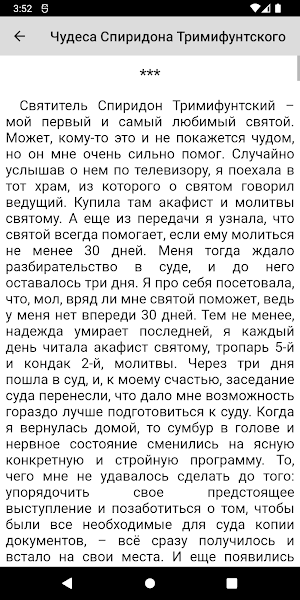 Спиридон Тримифунтский Screenshot 3