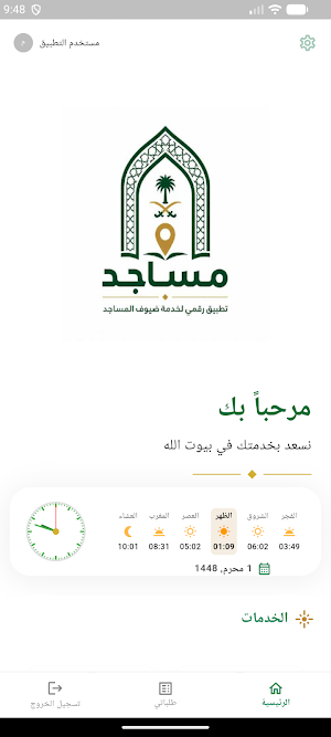 مساجد Masajid Screenshot 2