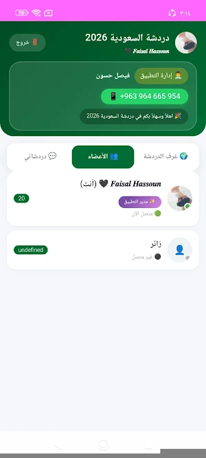 دردشة مصر العربية Screenshot 0