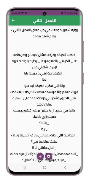رواية شهرزاد وقعت في حب معاق Screenshot 3
