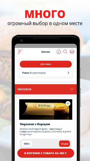Борщ | Нефтекамск Screenshot 0